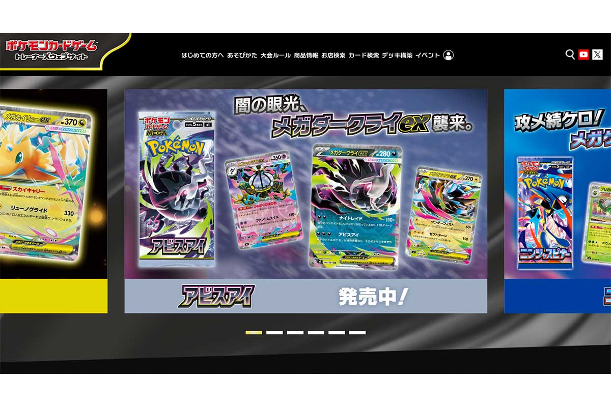 人気が高騰しているポケモンカード【写真:ポケモンカードゲーム公式サイトから】