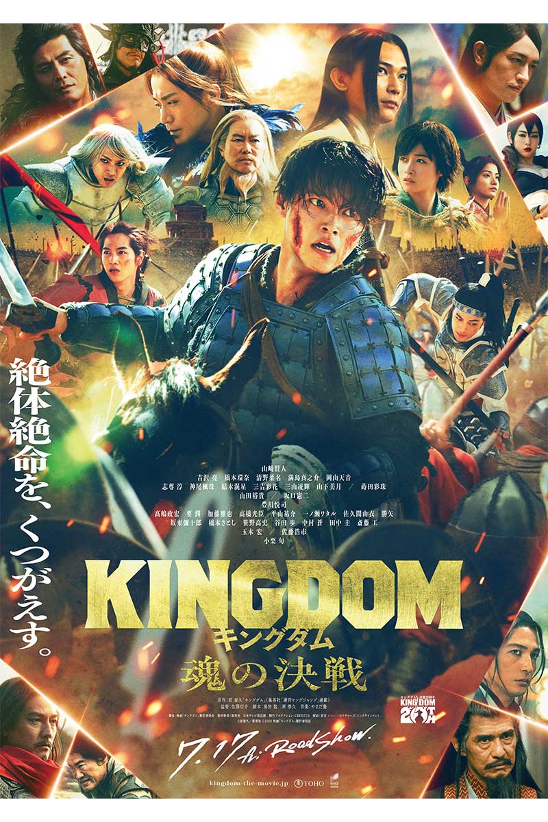 映画『キングダム 魂の決戦』本ポスタービジュアル【写真:(C)原泰久/集英社 (C)2026映画『キングダム』製作委員会】