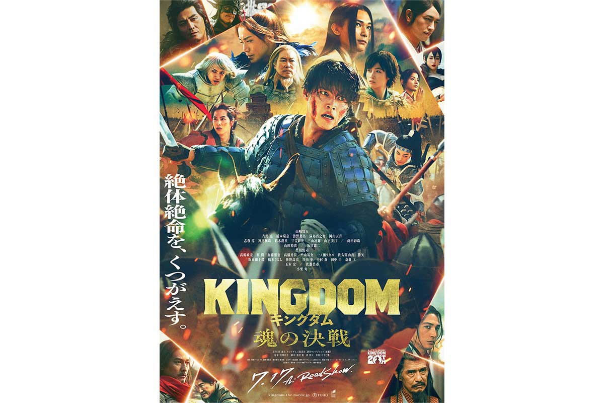 米津玄師、『キングダム』最新作の主題歌を書き下ろし「まっすぐ邁進していく信に幸あれ」　最新予告も公開