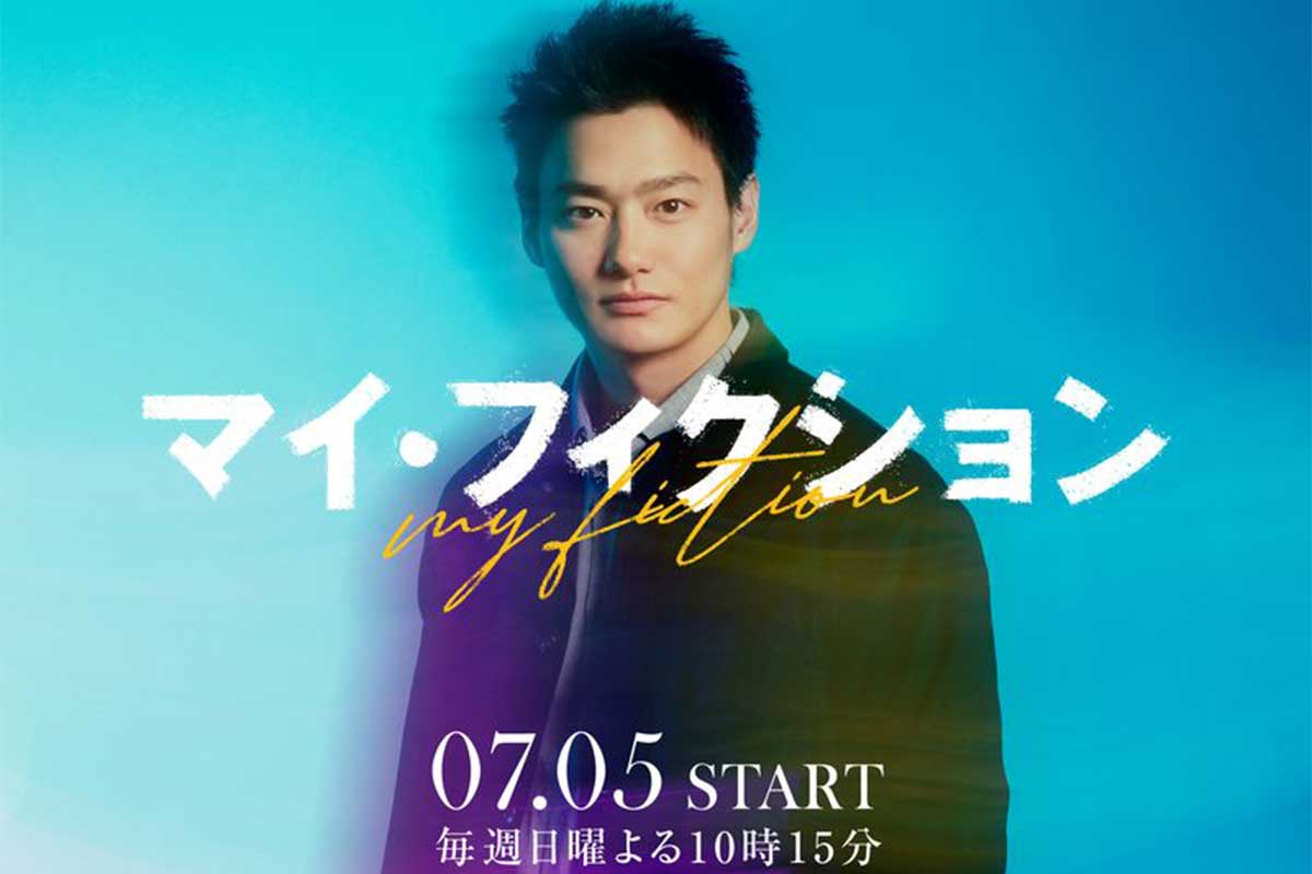 野村周平、5年ぶりテレ朝連ドラ出演　玉森裕太主演『マイ・フィクション』で謎の男役