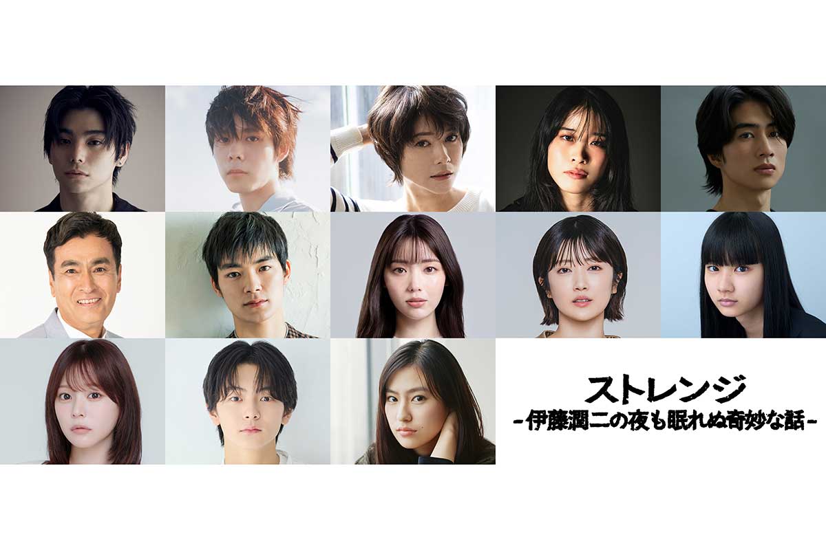 伊藤潤二氏の傑作ホラーが実写ドラマ化　村上虹郎や真木よう子ら豪華キャスト13人一挙解禁
