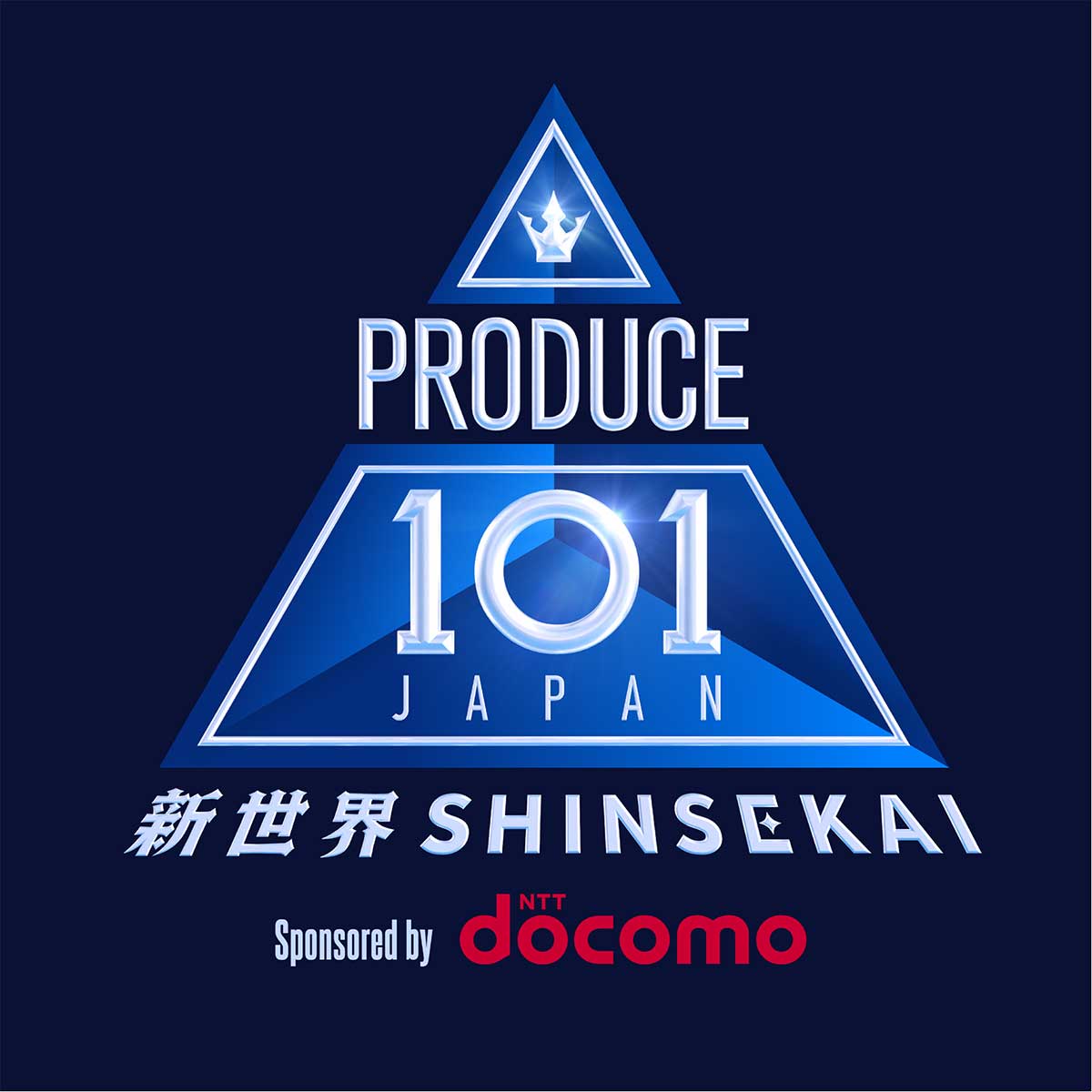 『PRODUCE 101 JAPAN 新世界』が注意喚起を発表【写真:(C)PRODUCE 101 JAPAN 新世界】