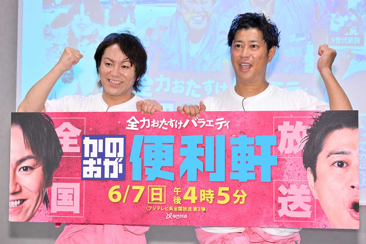 パンサー尾形＆狩野英孝、目指すは宮城の先輩・サンドの背中「待っとけよ！」　ローカル番組でのコラボも希望