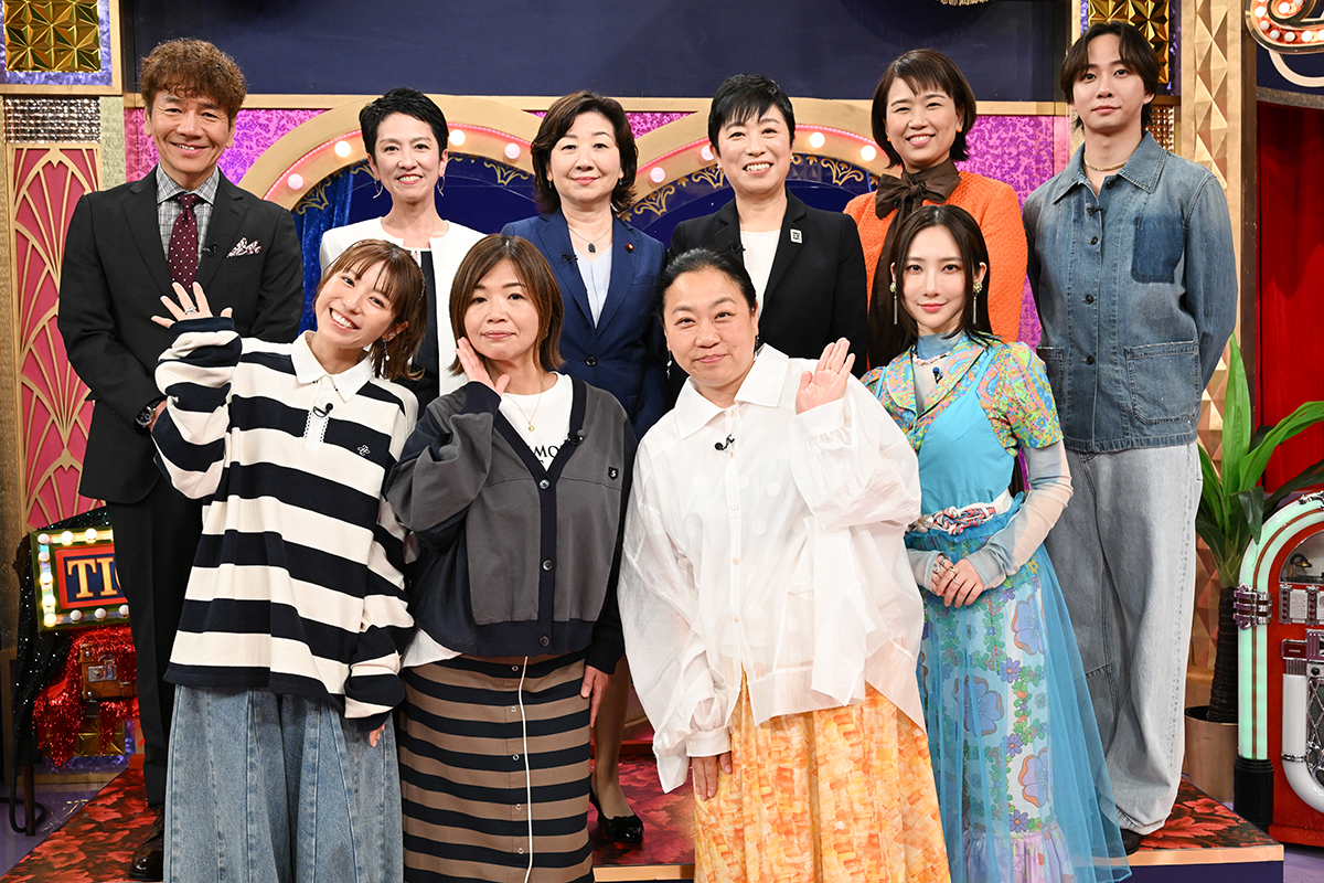 野田聖子氏、辻元清美氏、蓮舫氏、伊藤孝恵氏がバラエティー初共演　女性政治家の現実とは