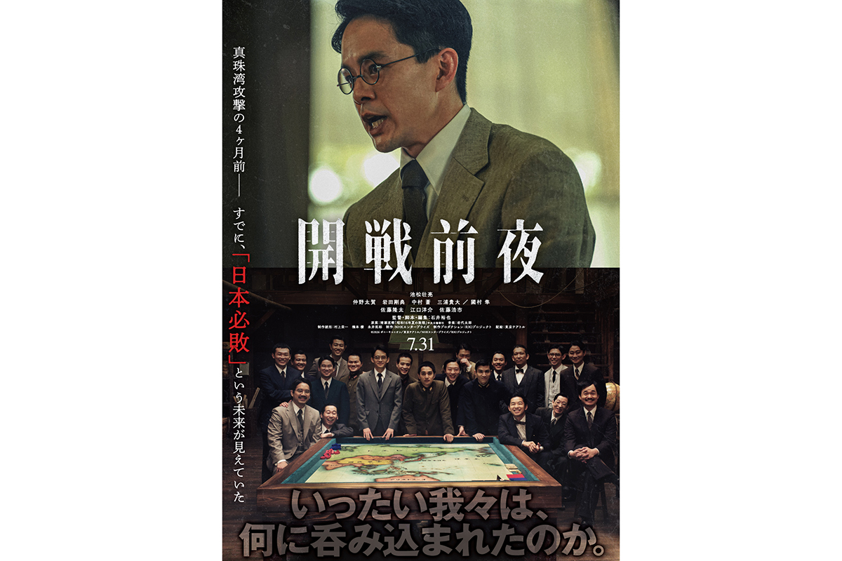 池松壮亮主演の映画『開戦前夜』が7月31日公開決定　キービジュアル＆予告編も解禁