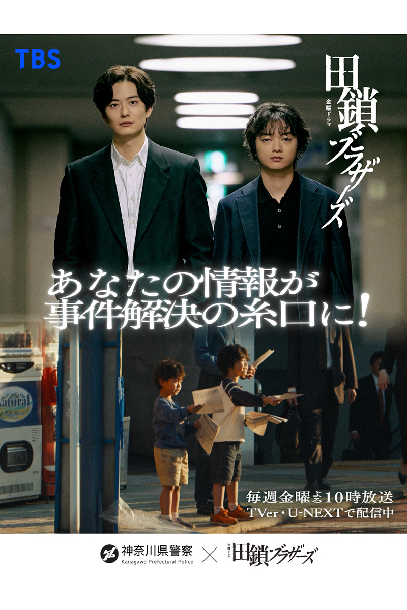 公開されたデジタルコラボポスター【写真:(C)TBS】