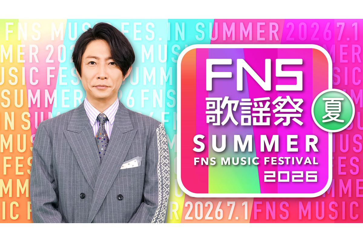 『2026 FNS歌謡祭 夏』第1弾出演者16組発表　Juice=Juiceやモナキらが初出演