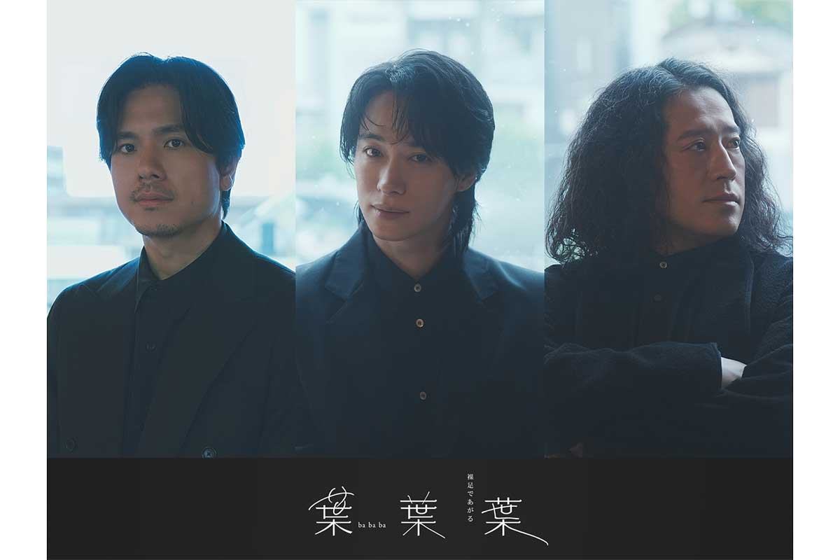 戸塚祥太×黒川隆介×又吉直樹による朗読会『葉葉葉』第2弾上演決定　9月に新国立劇場で開催