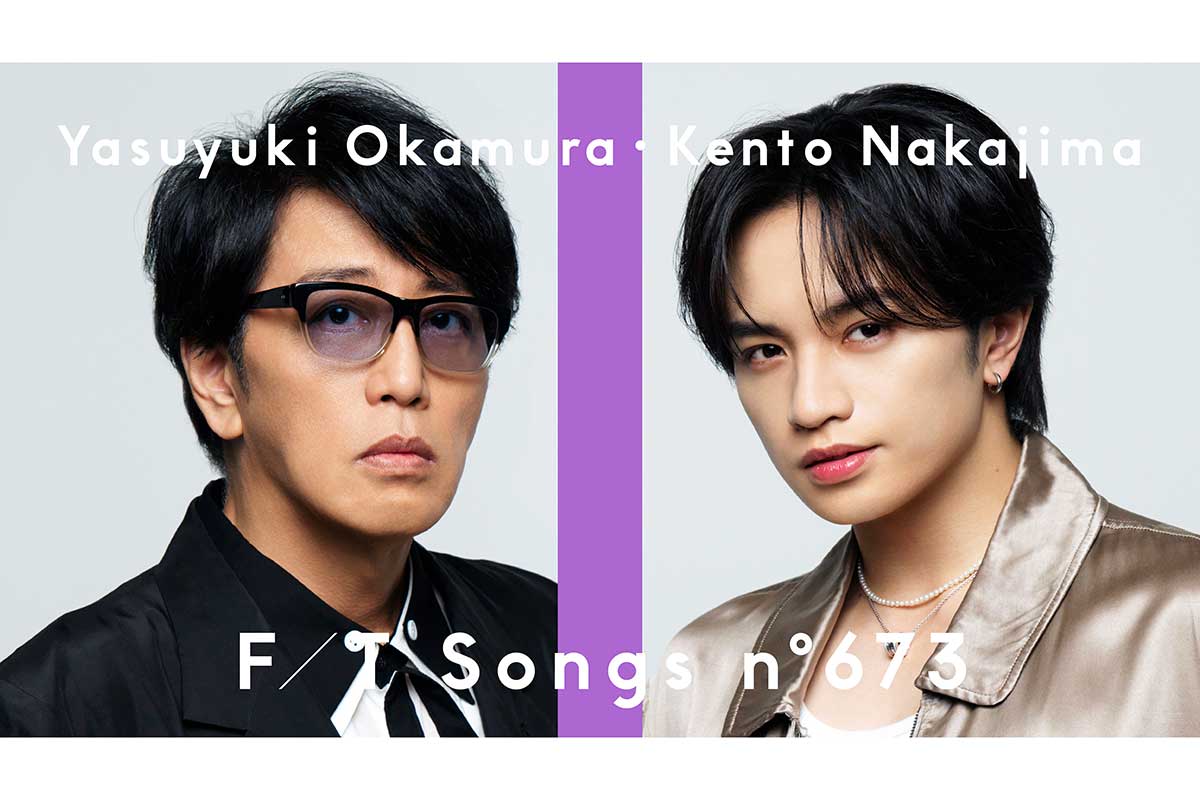 中島健人「初めて聴いた時に瞬発的に恋しました」　音楽家・岡村靖幸氏と『THE FIRST TAKE』コラボ歌唱