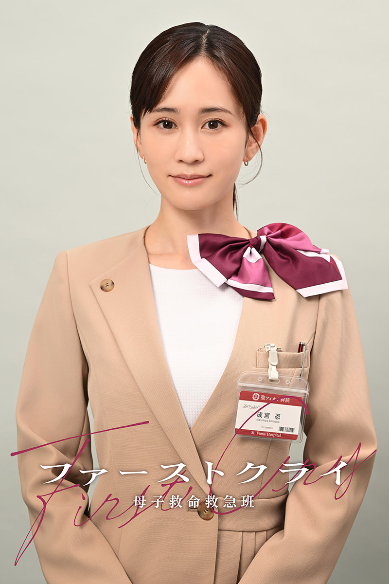 『ファーストクライ 母子救命救急班』に出演する前田敦子【写真：(C)日本テレビ】