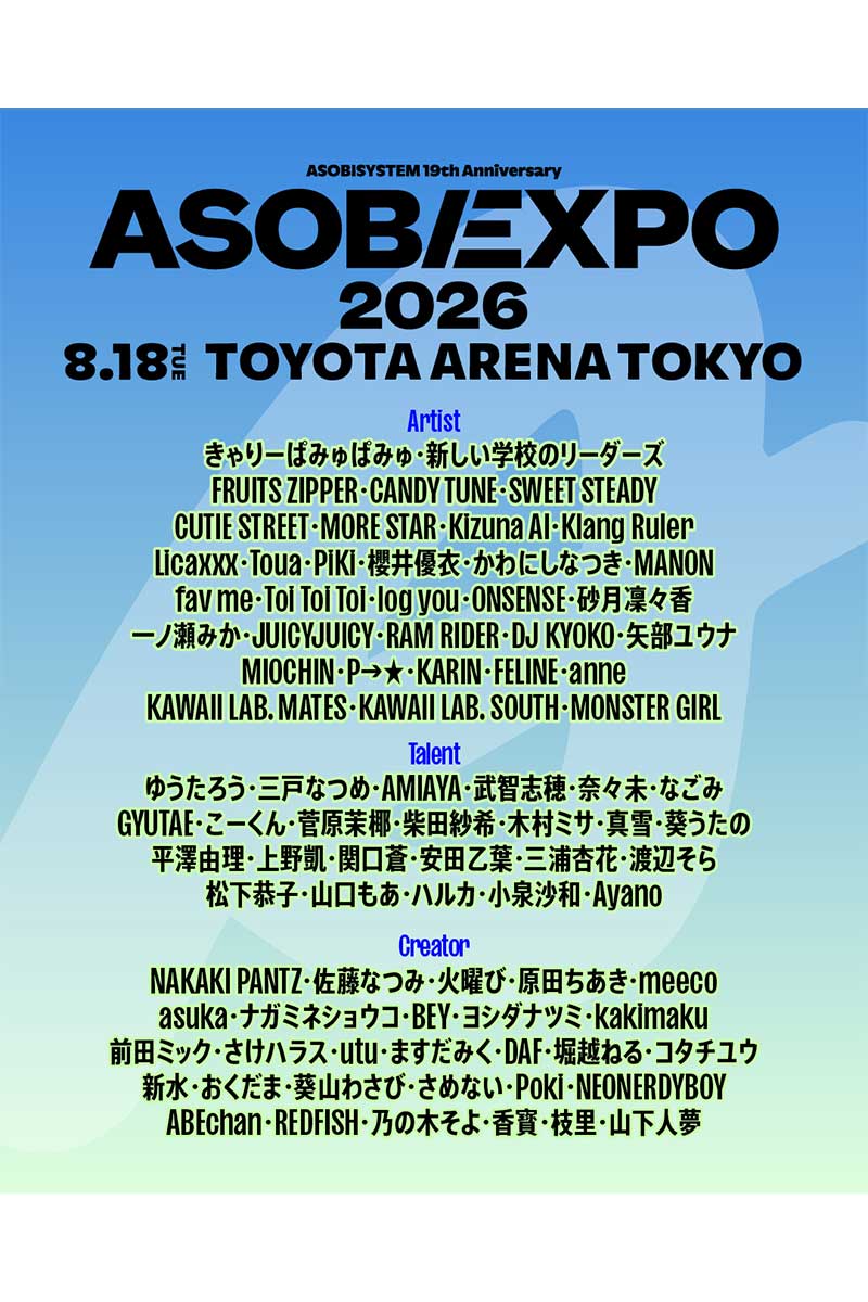 『ASOBIEXPO 2026』 TOYOTA ARENA TOKYOにて開催決定