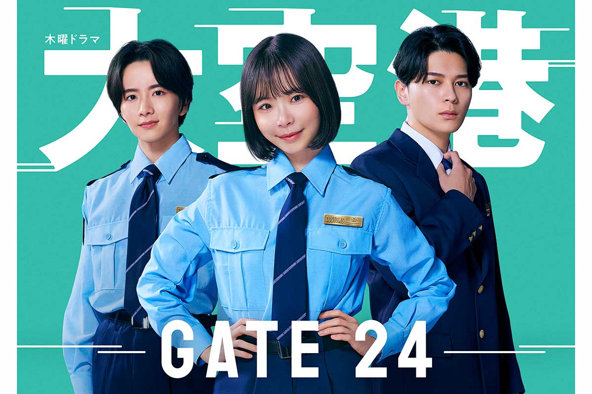 趣里主演ドラマ『大空港』に真栄田郷敦＆板垣李光人が参戦　エリート入管と叩き上げ税関役