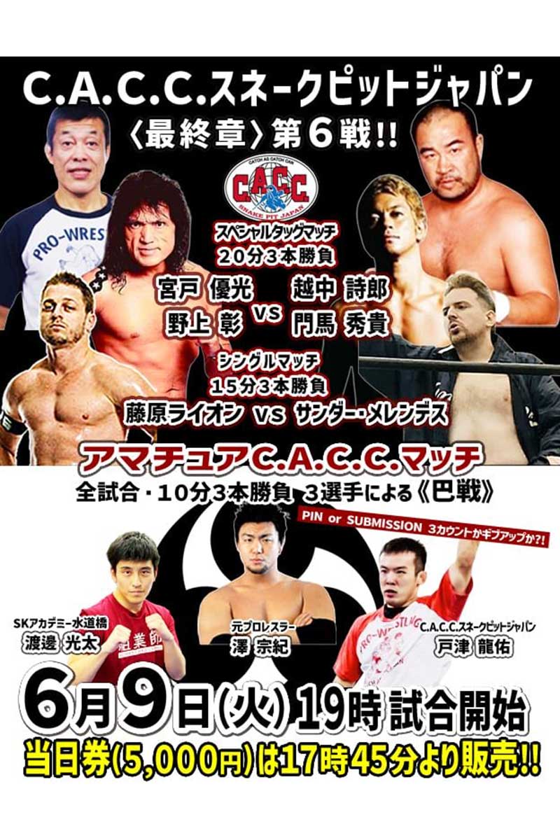 「C.A.C.C.最終章」第6章は6月9日、東京・高円寺にて開催される