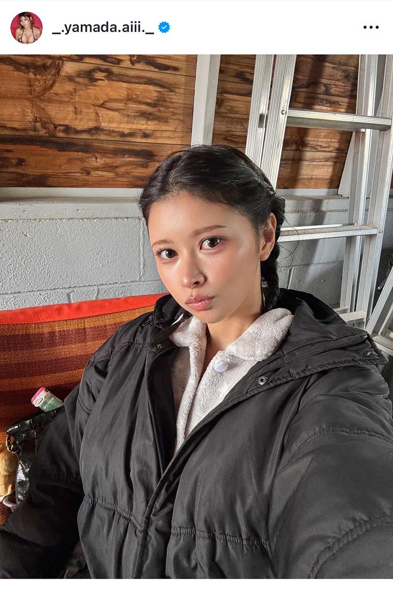 山田あい【写真：インスタグラム（＠_.yamada.aiii._）より】