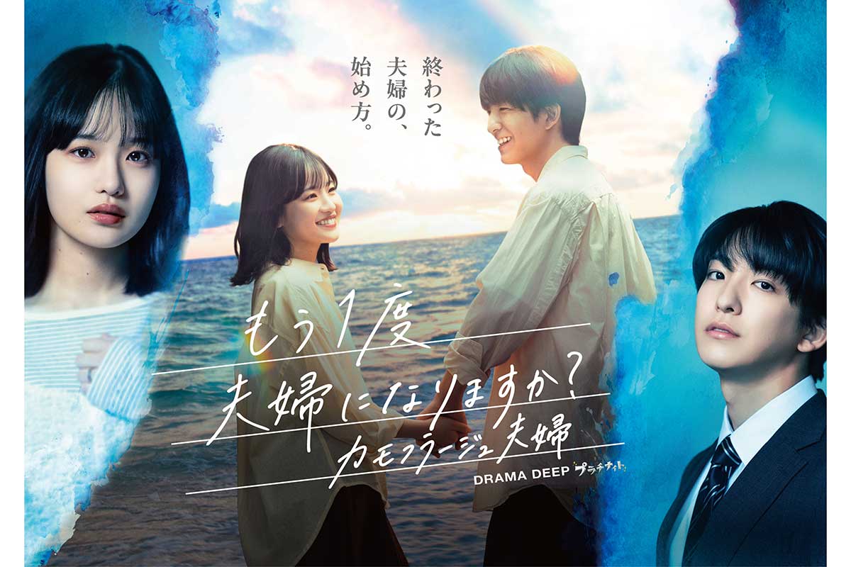 森迫永依、日テレドラマ初主演　W主演の不倫夫役・前田公輝「どうしようもない男です（笑）」