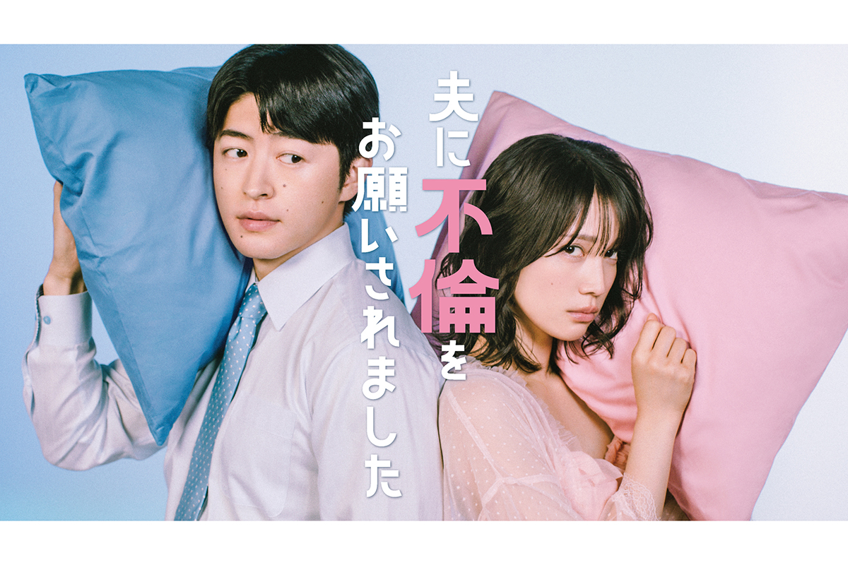 GENERATIONS・佐野玲於、地上波ドラマ初主演　中村ゆりかとW主演で“公認不倫”の夫婦役に