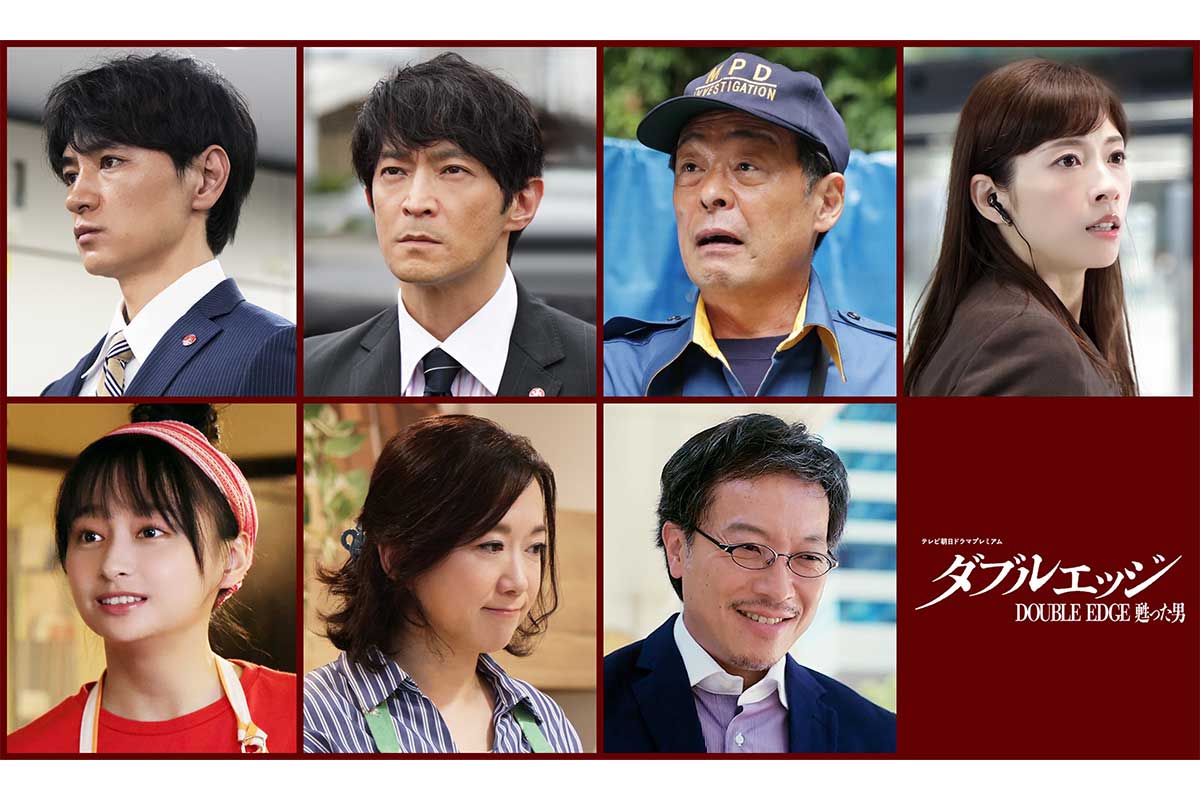 織田裕二主演『ダブルエッジ～甦った男』キャスト7人一挙解禁　和久井映見とは34年ぶりの共演
