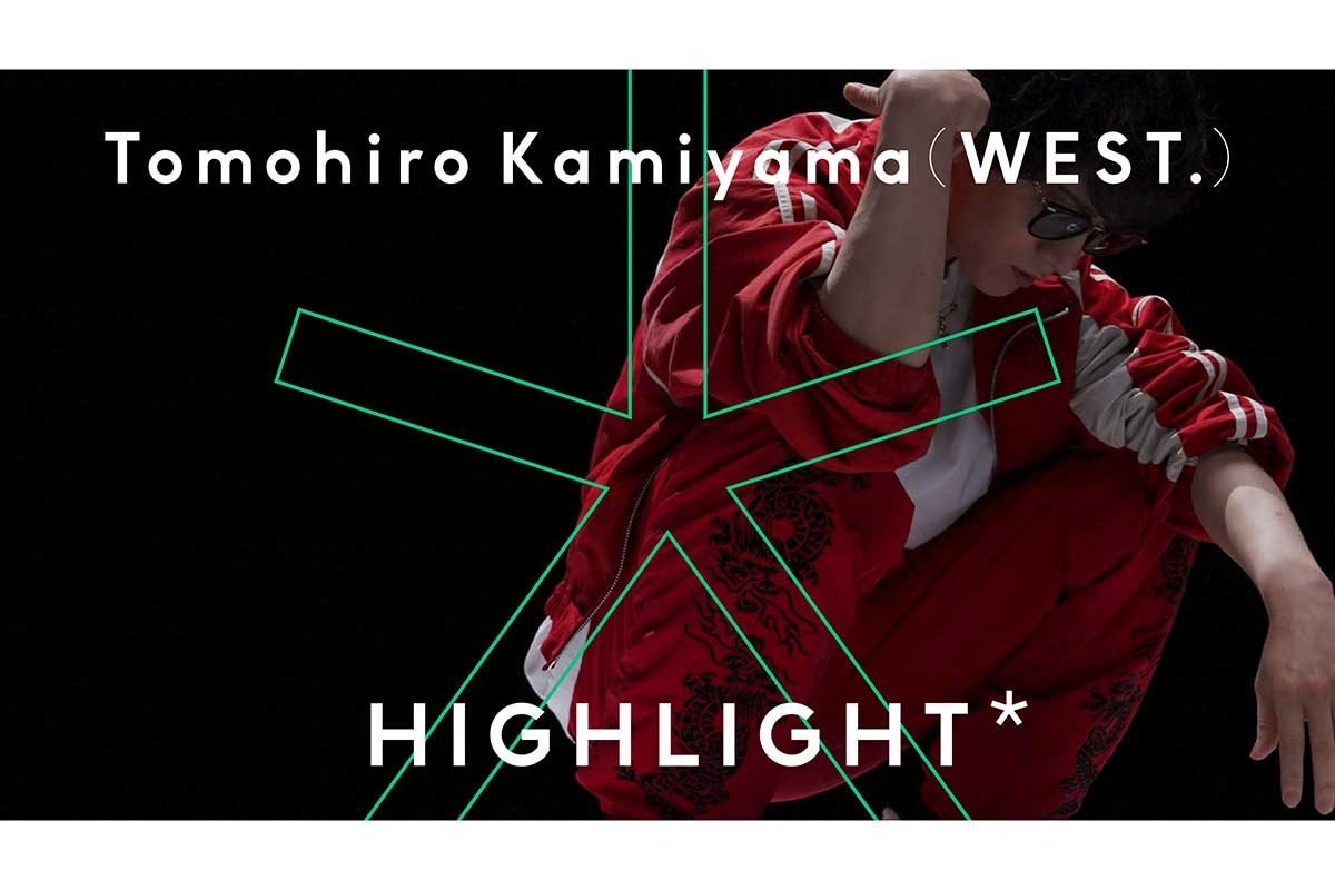 WEST.神山智洋、STARTO社所属アーティスト初の「HIGHLIGHT」登場　公式TikTokも開設へ