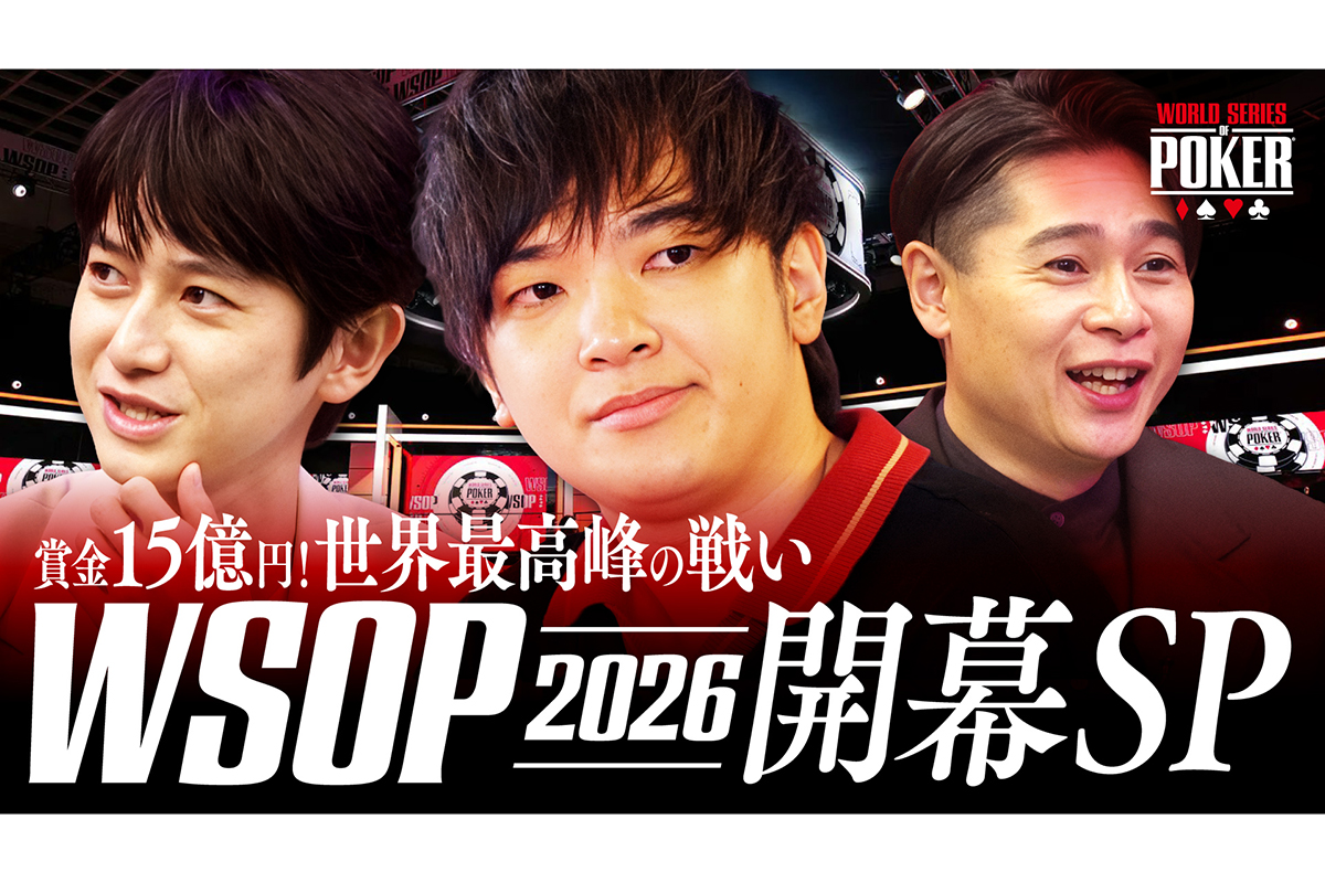 ABEMAが「POKERチャンネル」を開設する【写真:(C)AbemaTV, Inc.】