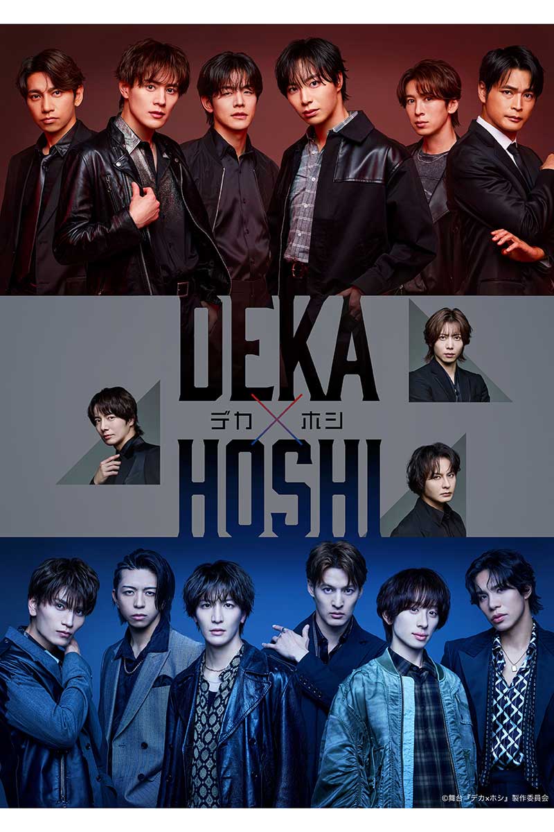 SHOW-WAとMATSURIが『デカ×ホシ』に出演