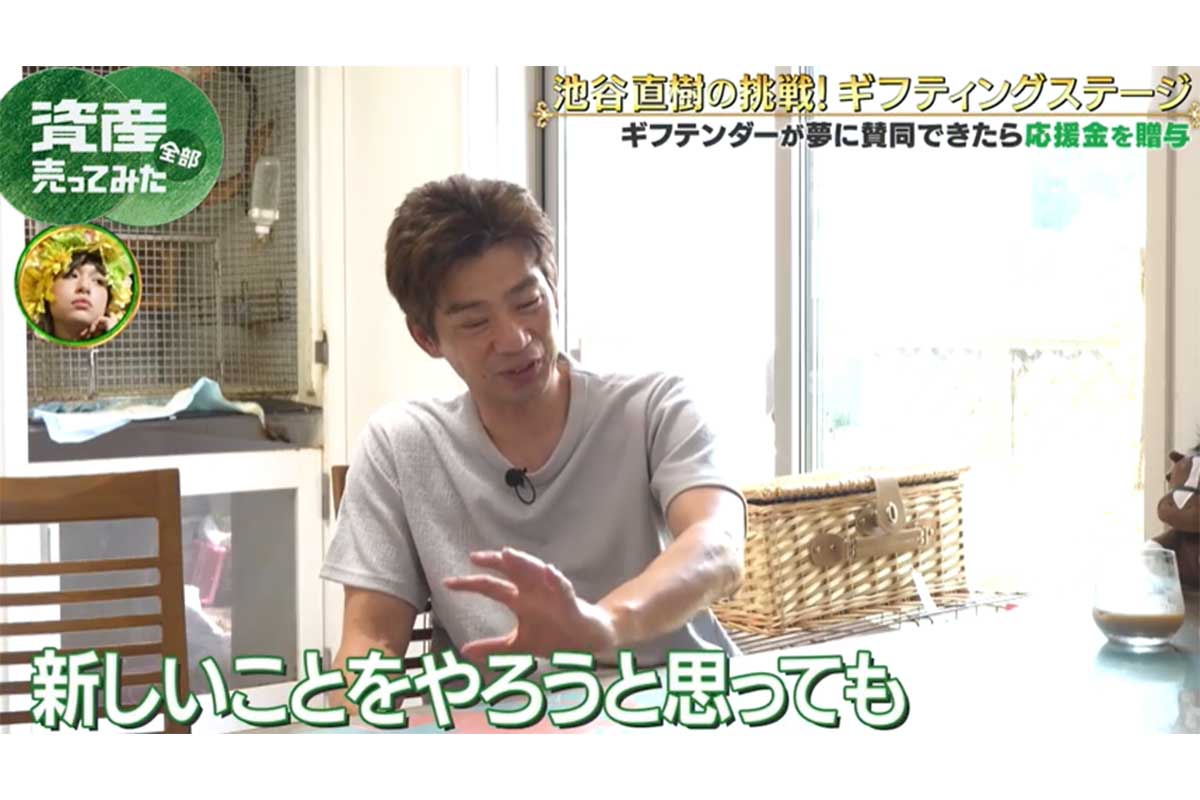 『資産、全部売ってみた』に出演した池谷直樹【写真：(C)AbemaTV,Inc.】