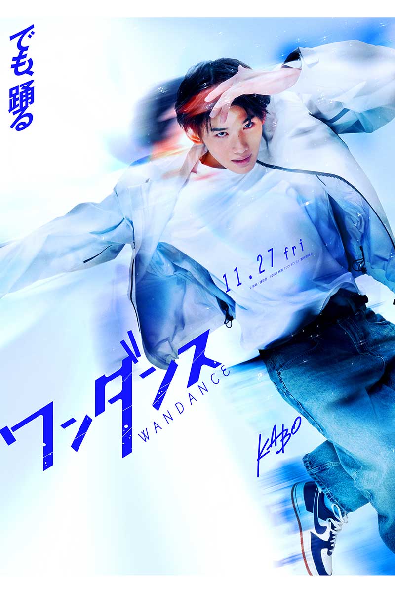 映画初出演を務める&TEAMのJO【画像:(C)珈琲/講談社 (C)2026 映画『ワンダンス』製作委員会】