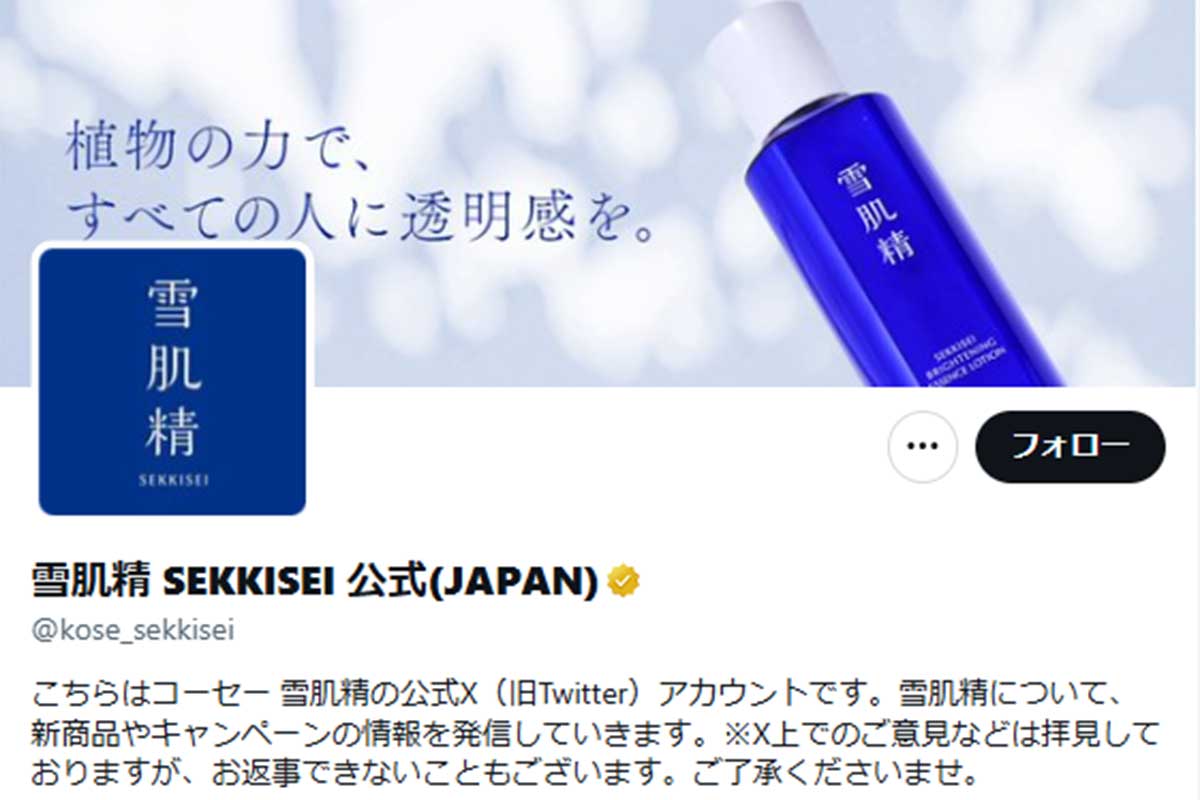 コーセー「雪肌精」、アンバサダー・大谷翔平の第2子誕生を祝福「あたたかい新生活を」