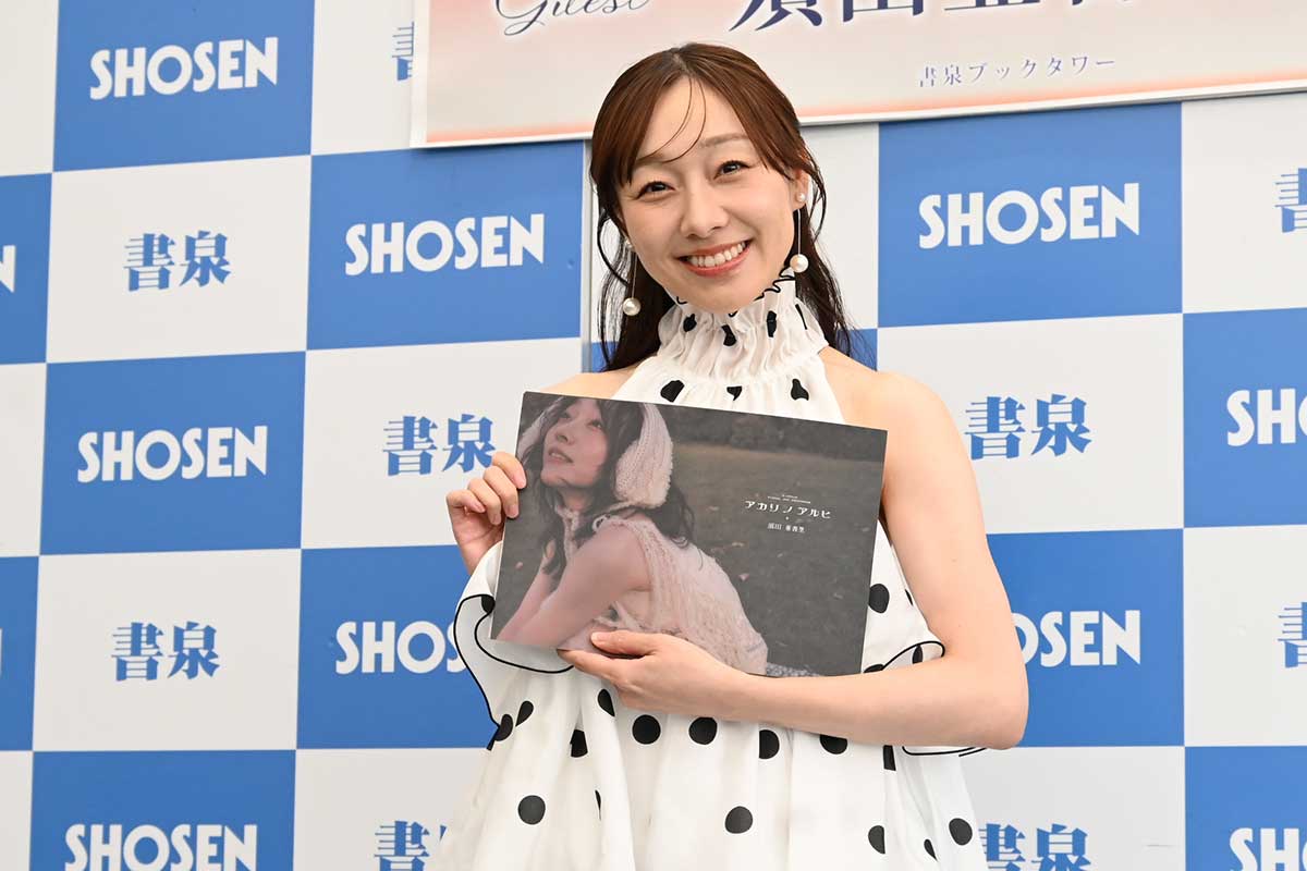 須田亜香里、写真集のロケ地は“アミダくじ”で決定　NZで「白ワインに目覚めました」