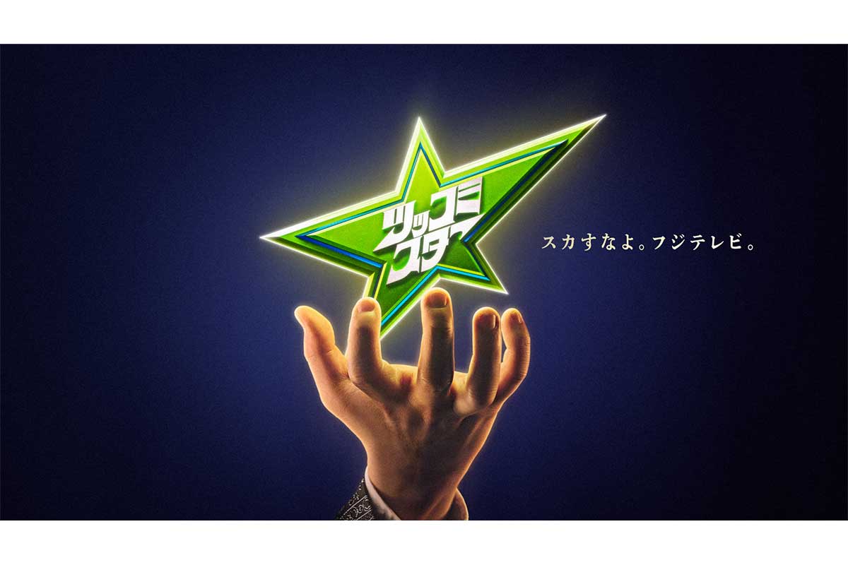 粗品の手掛けた『ツッコミスター』がギャラクシー賞月間賞　挑戦的なお笑い企画に高評価「今のTVにとって希望」