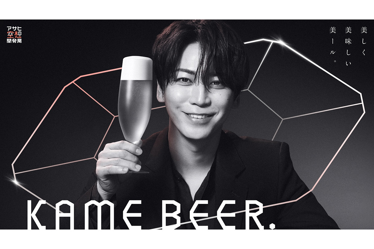 亀梨和也、コラボビール開発決定　ソムリエ姿でテイスティング挑戦「本当に夢のようです」