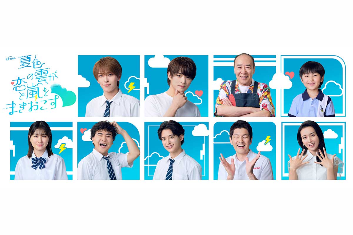 深田竜生主演ドラマ、追加キャスト7人発表　同級生役に阿久津仁愛や丈太郎、山口まゆが元カノ役に