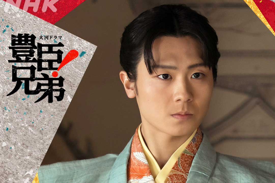 『豊臣兄弟！』“森乱”市川團子、初登場へ　“所作”に早くも絶賛の声「すり足が美しい」「全くブレない上半身」
