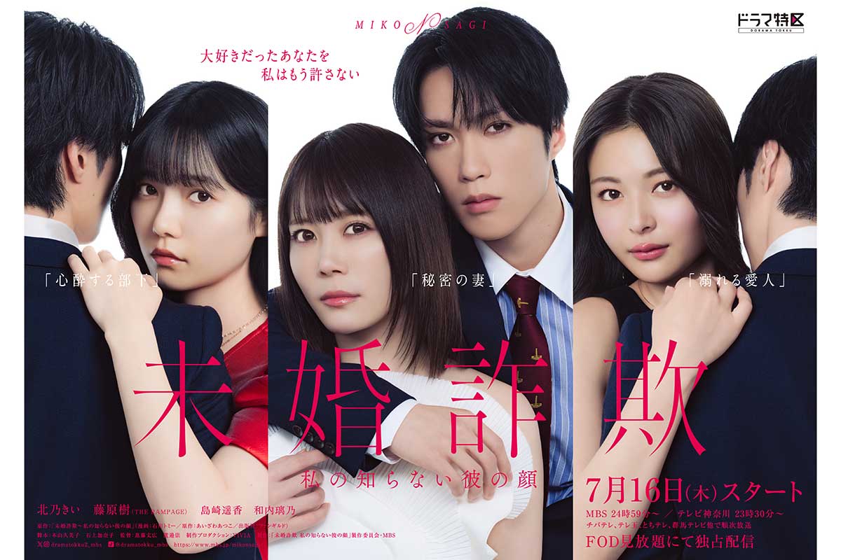 島崎遥香がクズ男に尽くすパラリーガル役に　『未婚詐欺』追加キャスト解禁