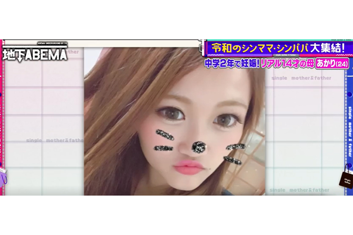 『ななにー 地下ABEMA』に登場したあかりさん【写真：(C)AbemaTV,Inc.】