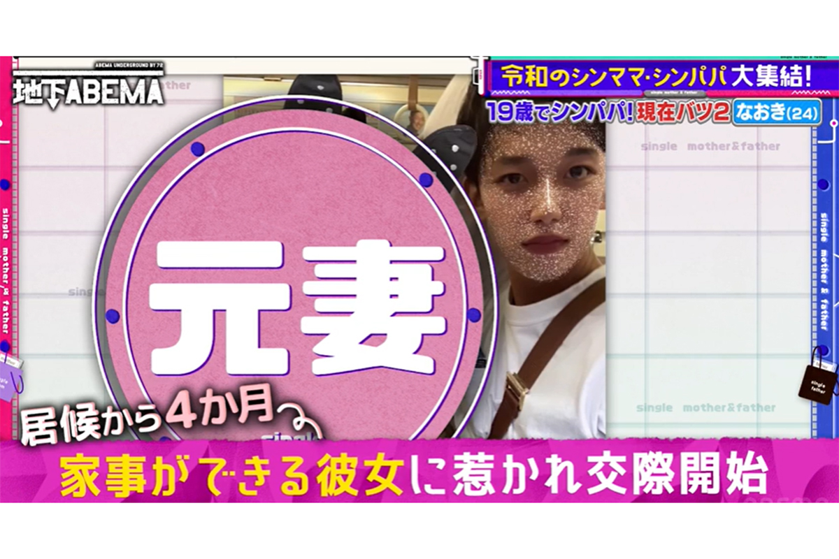 19歳で父子家庭→「家出少女」と交際＆結婚→不倫され離婚　娘と二人暮らしの現在は月収8万円
