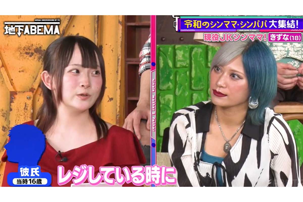 『ななにー 地下ABEMA』に出演した現役女子高生ママのきずなさん（左）【写真：(C)AbemaTV, Inc.】