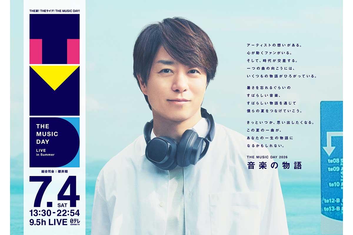 『THE MUSIC DAY 2026』が放送される