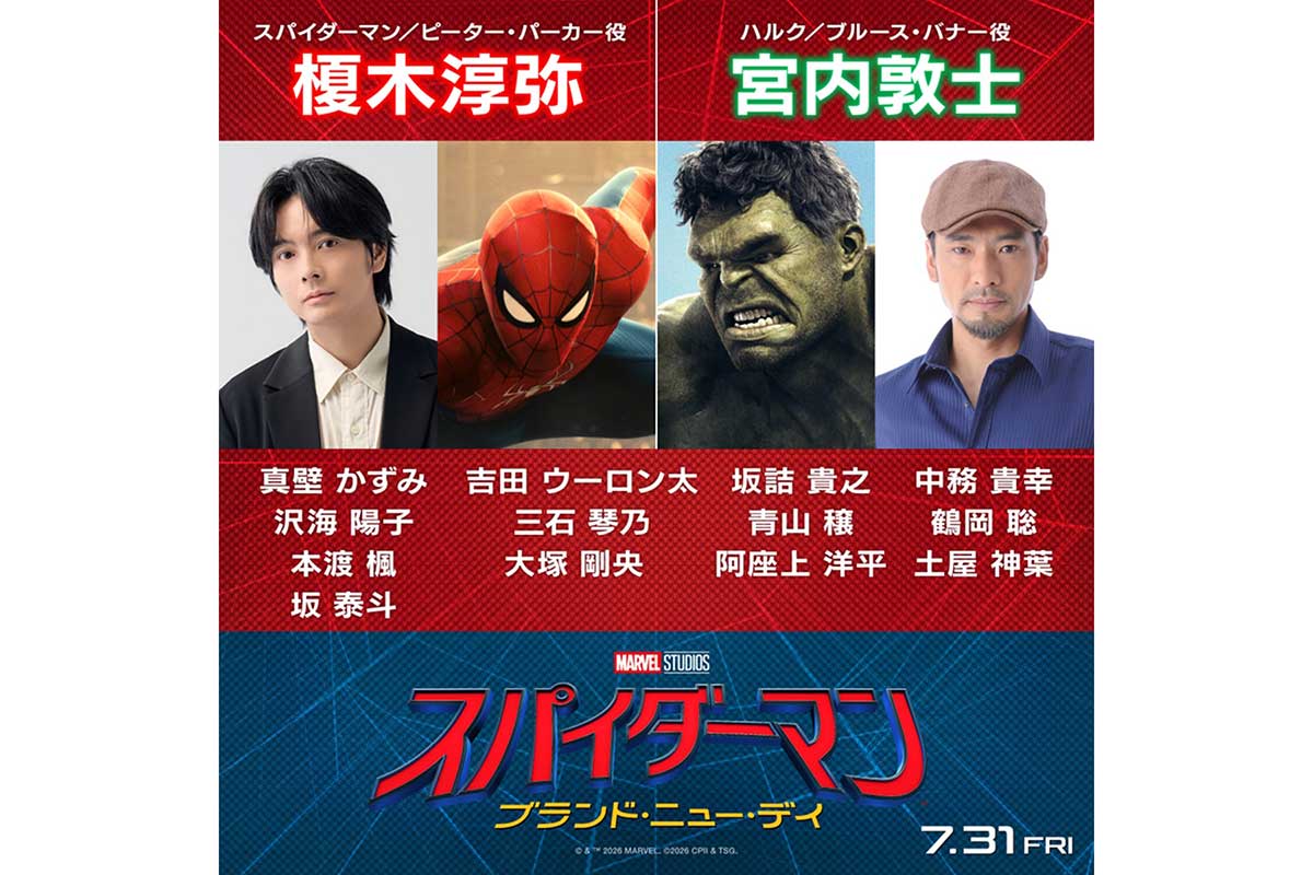 榎木淳弥、スパイダーマン役を続投　『ブランド・ニュー・デイ』日本版声優陣一挙解禁