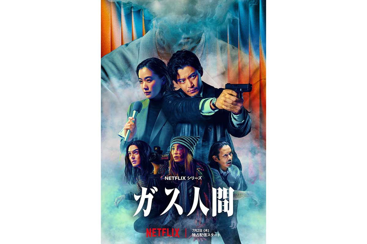 『ガス人間』衝撃シーンも…教授役の“正体”に「遺作だったのか」「えぇ!?」と反響　モーリー・ロバートソンさんが出演