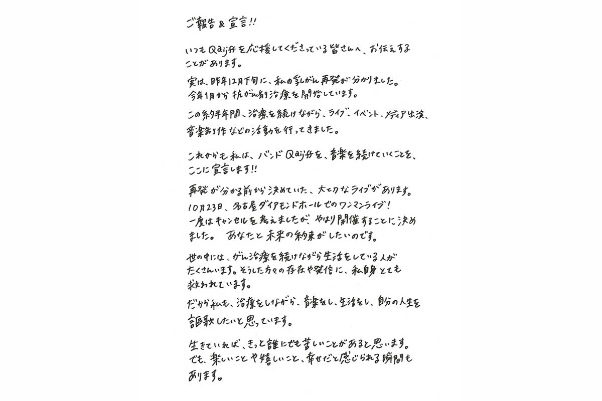 Qaijff森彩乃、乳がん再発を公表　1月から抗がん剤治療中も「音楽を続けていくことを宣言」