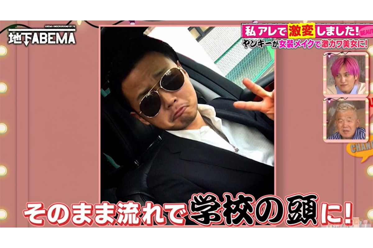学校の番長が実は女装男子　兄に告白すると「ボコボコに」…激変ぶりに「全然違う！」の声