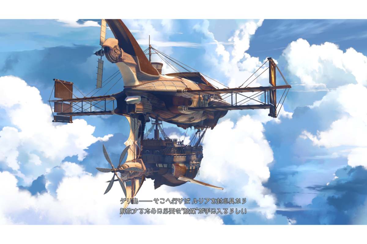 主人公たちは飛空艇で旅することとなる【画像：(C) Cygames, Inc.】