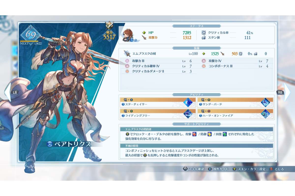 新キャラクターのベアトリクス【画像：(C) Cygames, Inc.】
