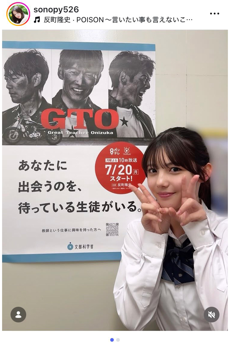 松尾そのまの実際の投稿【写真：インスタグラム（＠sonopy526）より】