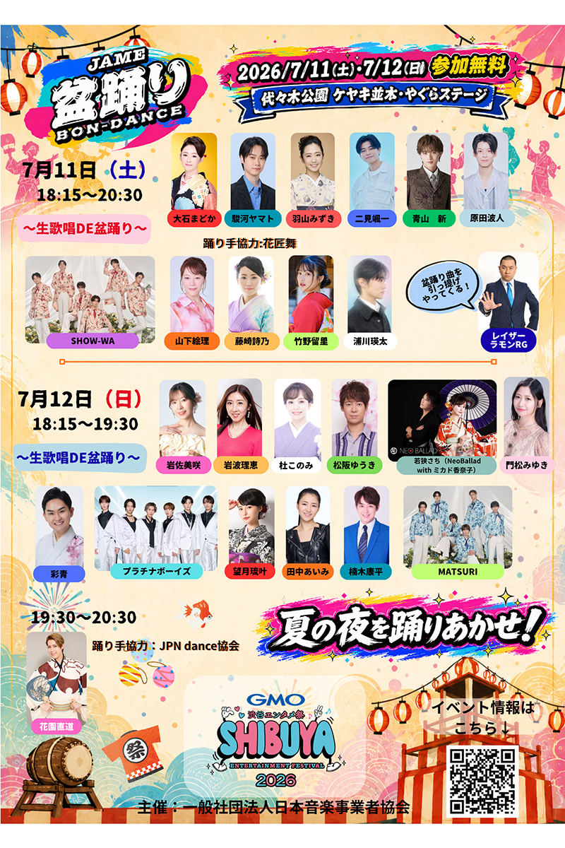 「JAME 盆踊り」を開催