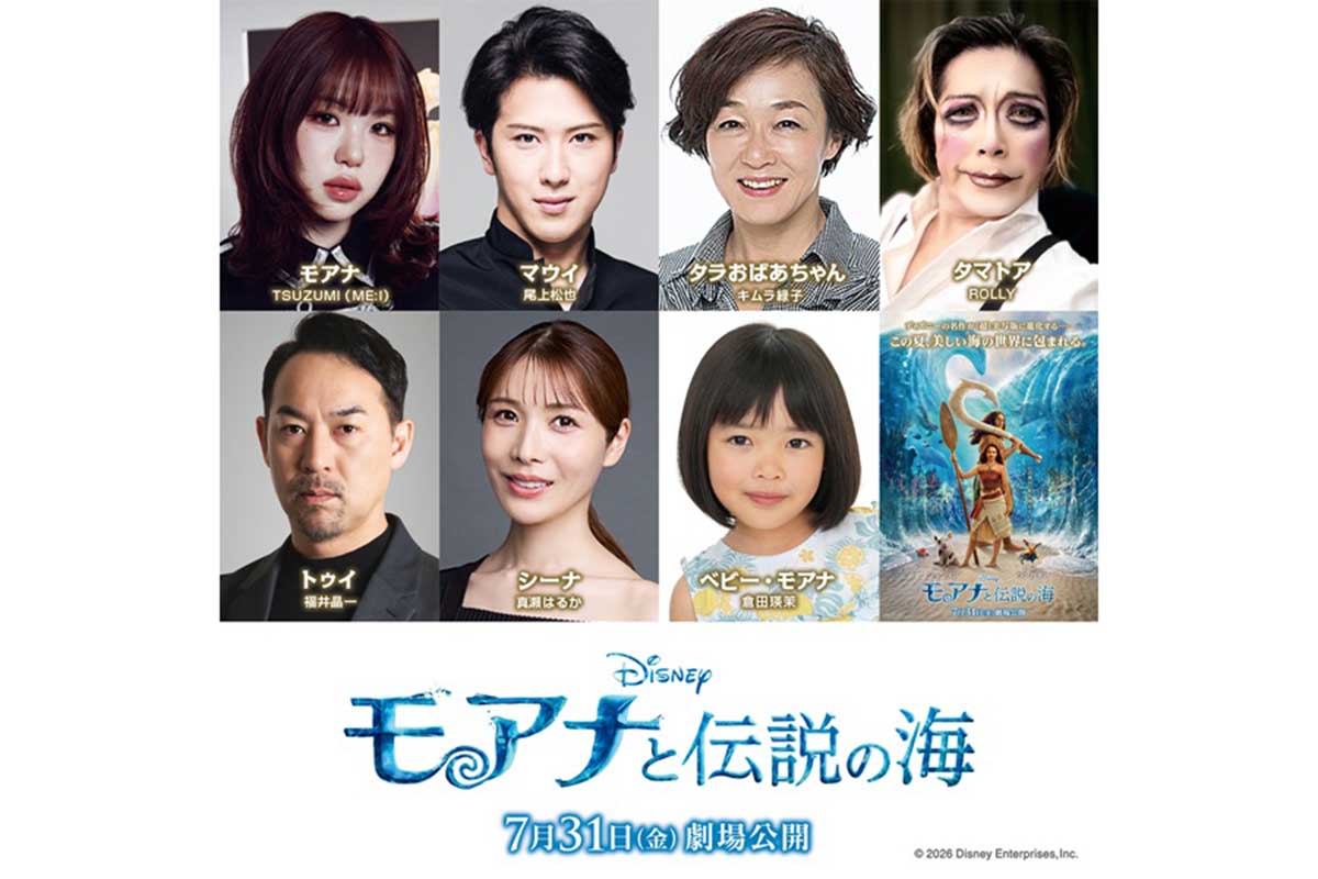 実写版『モアナと伝説の海』吹替キャスト一挙解禁　ROLLYがタマトア役続投、キムラ緑子・福井晶一は吹き替え初挑戦