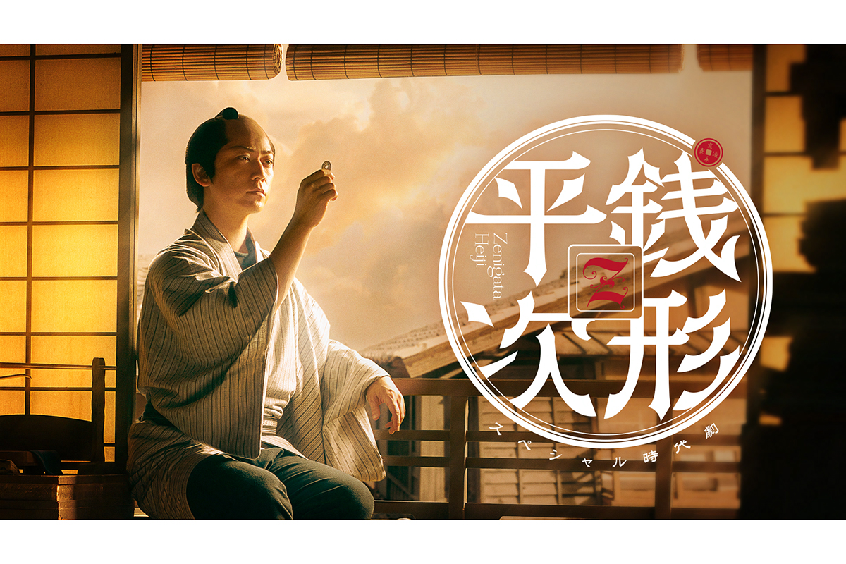 NHK時代劇『銭形平次』地上波初放送　亀梨和也、主演に「うれしさと同時に大きなプレッシャー」