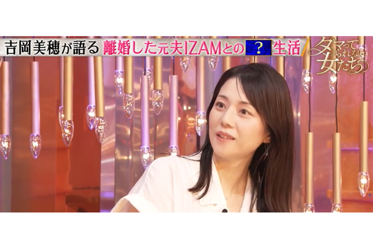 大物ミュージシャンと離婚発表　吉岡美穂が明かす現在も同居の不思議な関係性「良い距離感」