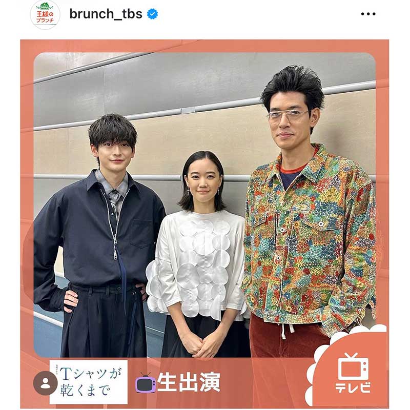 高橋文哉、蒼井優、中島歩(左から)【写真:インスタグラム(@brunch_tbs)より】