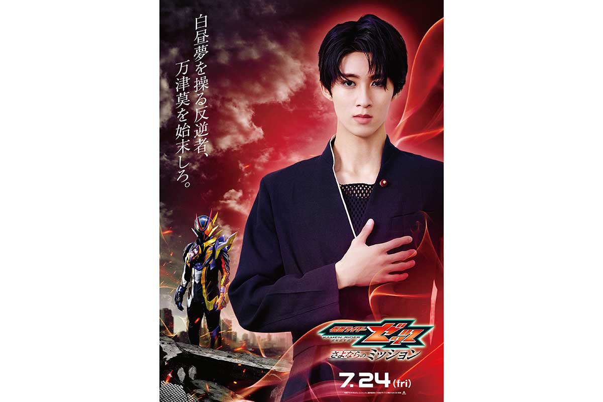 「かっこよすぎる」M!LK曽野舜太、劇場版仮面ライダーの最新映像に絶賛の嵐「役でもエリートなんだ」「好きすぎてゼッツ！」